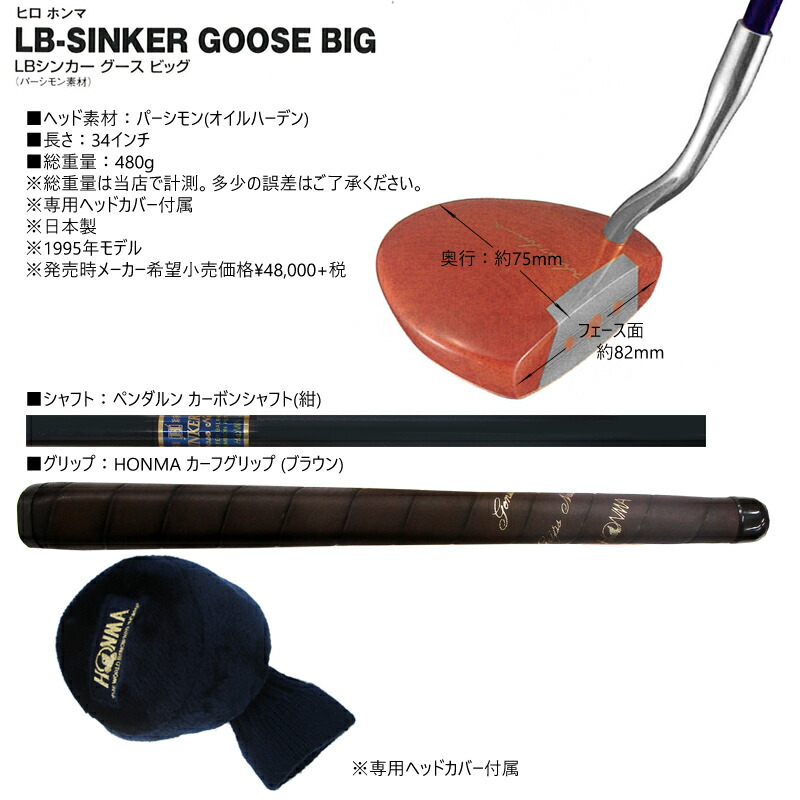 楽天市場】【訳あり】本間ゴルフ(ホンマ) ヒロホンマ LBシンカー