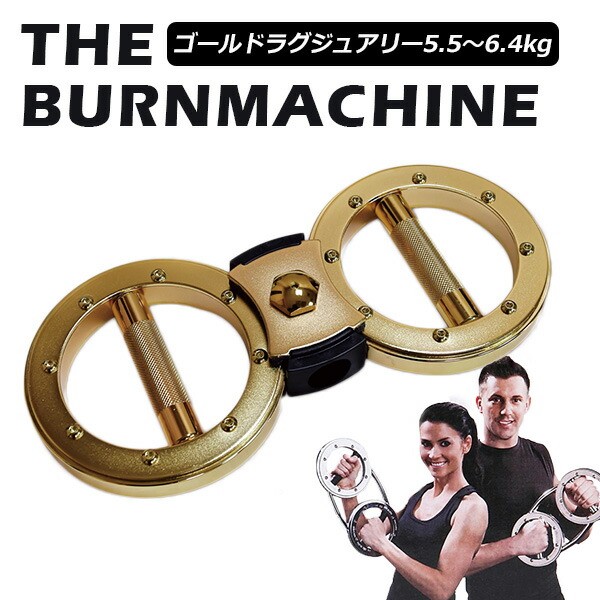 楽天市場】【2500円OFFクーポン】バーンマシン ゴールドラグジュアリー