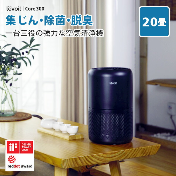 レボイト(levoit) 空気清浄機」の人気商品一覧 | 安い商品を通販サイト
