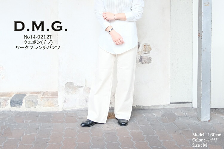 楽天市場】【SALE品交換・返品不可】ドミンゴ dmg ディーエムジー