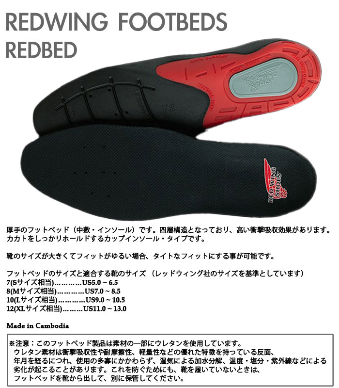 楽天市場】レッドウィング インソール REDWING REDBED レッドベッド