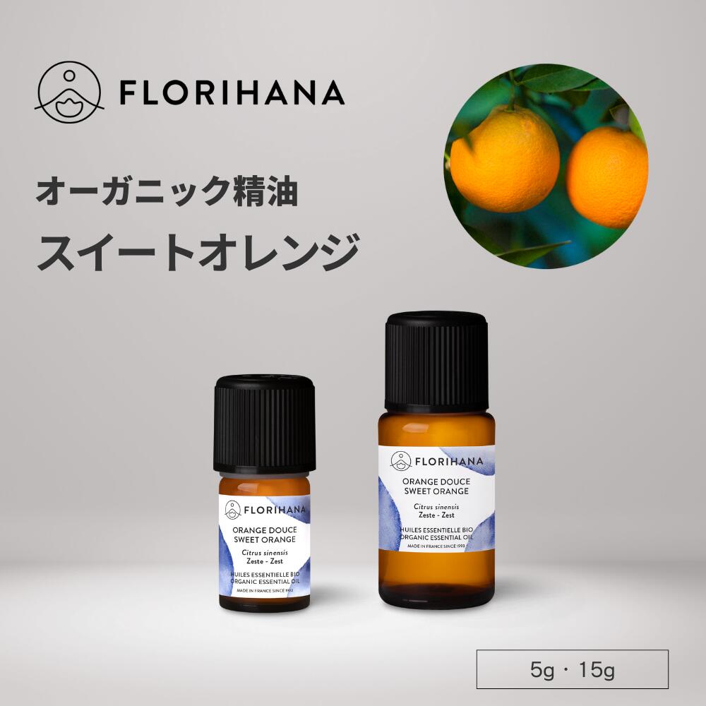楽天市場】【フロリハナ公式】オレンジ スイート 精油 オーガニック 5g