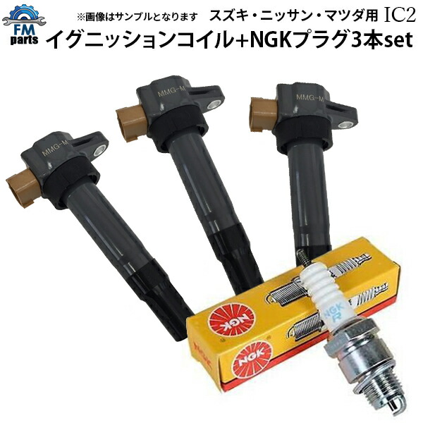 jb23 イグニッションコイル NGK」の人気商品一覧 | 安い商品を通販