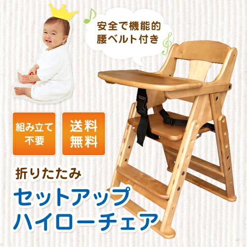 楽天市場】【累計販売数3千脚突破】 ベビーチェア テーブル付き ハイ