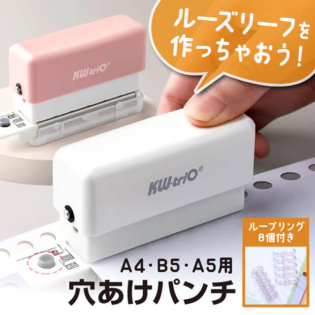 穴あけパンチ リング」の人気商品一覧 | 安い商品を通販サイトから探す