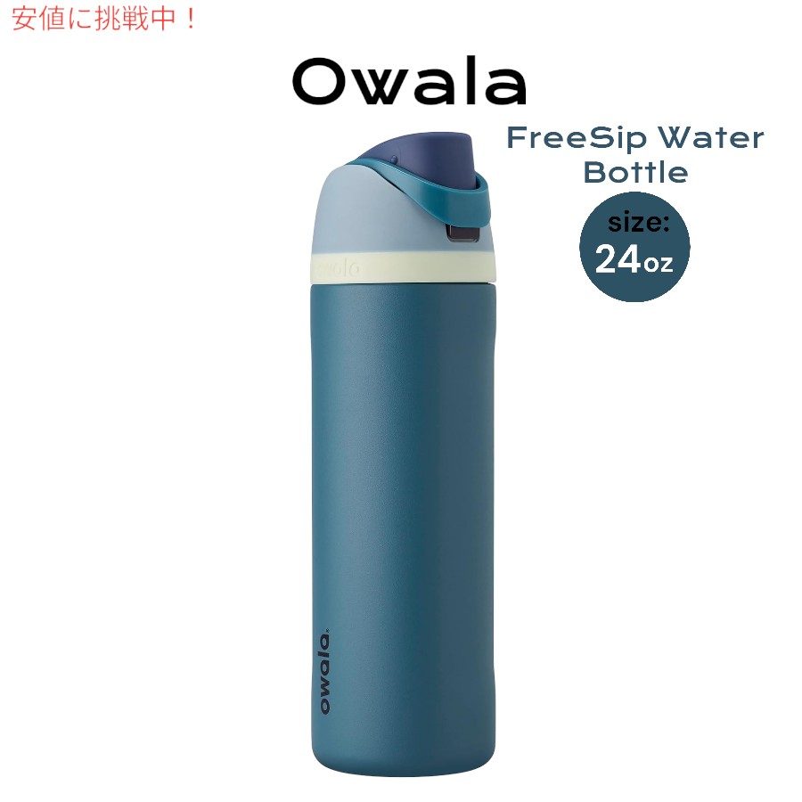 楽天市場】Owala オワラ FreeSip 断熱ステンレススチールウォーター
