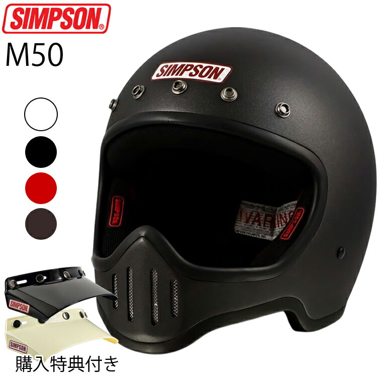 シンプソンヘルメット バイク用 フルフェイス」の人気商品一覧 | 安い