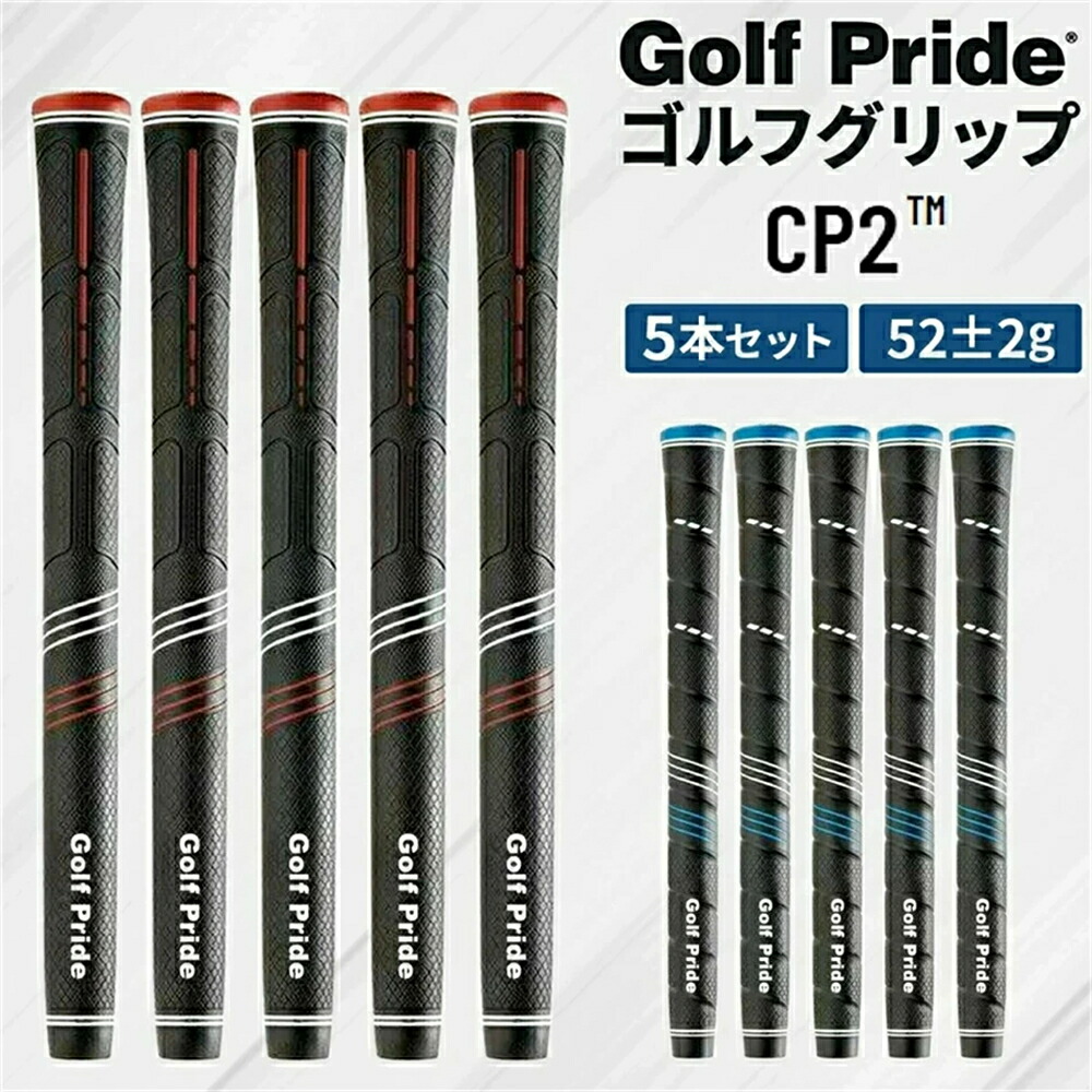 ゴルフグリップ 5本セット」の人気商品一覧 | 安い商品を通販サイト