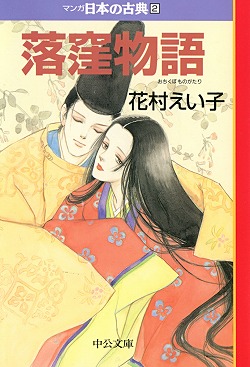 楽天市場】マンガ日本の古典 全32巻セット 文庫版 中央公論新社 送料