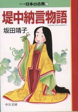 楽天市場】マンガ日本の古典 全32巻セット 文庫版 中央公論新社 送料
