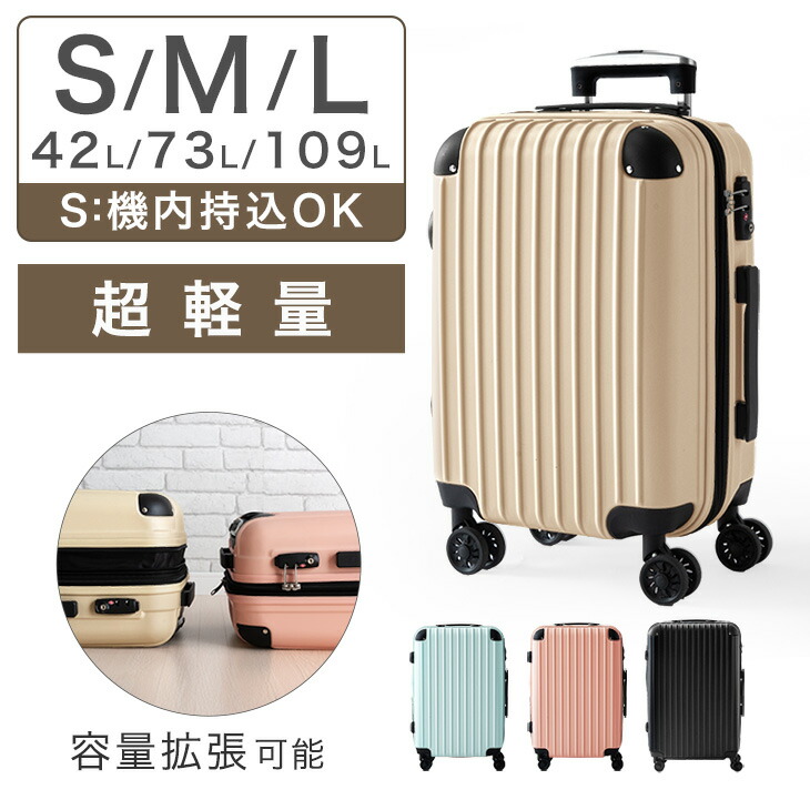 楽天市場】超軽量 キャリーケース S M L 機内持ち込み [ Sサイズ 機内