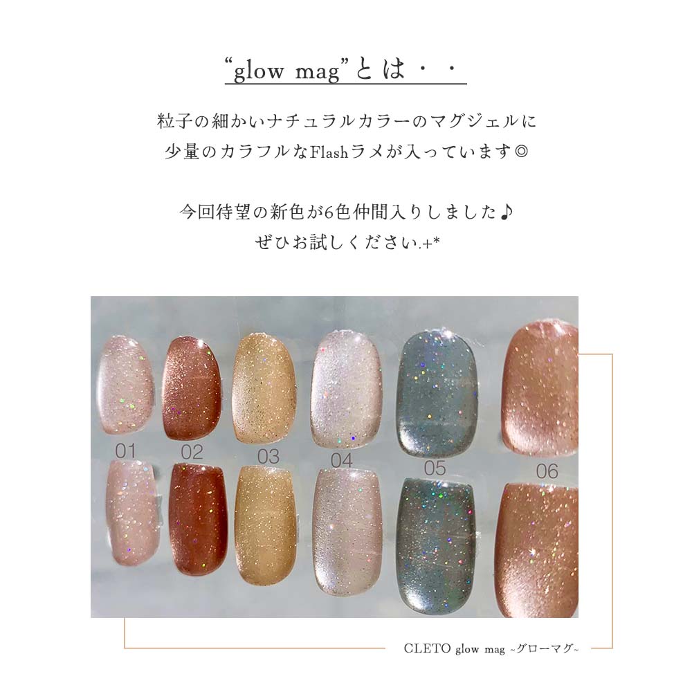 楽天市場】クレト CLETO グローマグ 全6色 7g 07~12 マグネットネイル