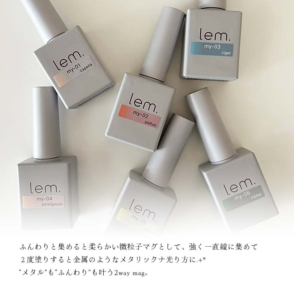 楽天市場】lem. レム ミルキーマグジェル 全6色 7g my-01~06