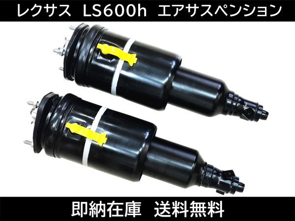 LS600H LS600HL用エアサス右前 LS600H LS600HL用エアサス右前 n908-2.jpg