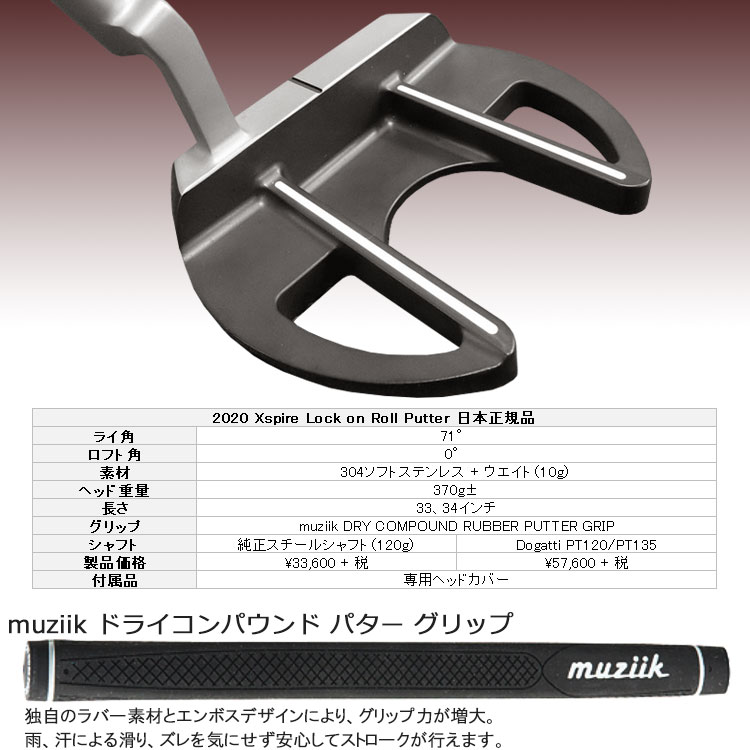 楽天市場】ムジーク ロックンロール パター muziik Xspire Lock on