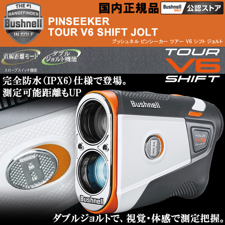楽天市場】【当店在庫】ピンシーカー ツアーV6 シフト ジョルト