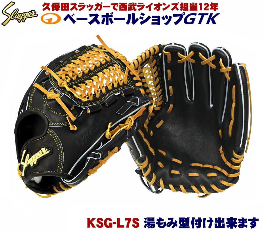 楽天市場】久保田スラッガー 硬式グローブ 内野手 KSG-L7S ブラック