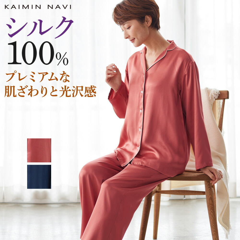 楽天市場】グンゼ カイミンナビ パジャマ シルク100％ 長袖 長パンツ