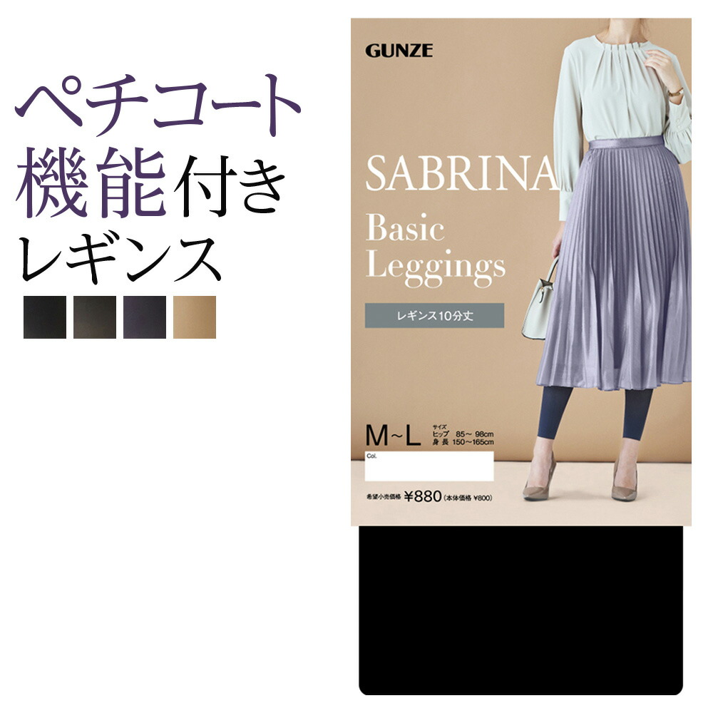 楽天市場】【SALE】グンゼ レギンス レディース サブリナ 10分丈