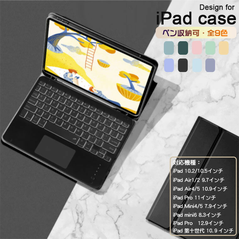 楽天市場】ipad キーボード ケース 第9世代 10.2/10.5インチ 第10世代