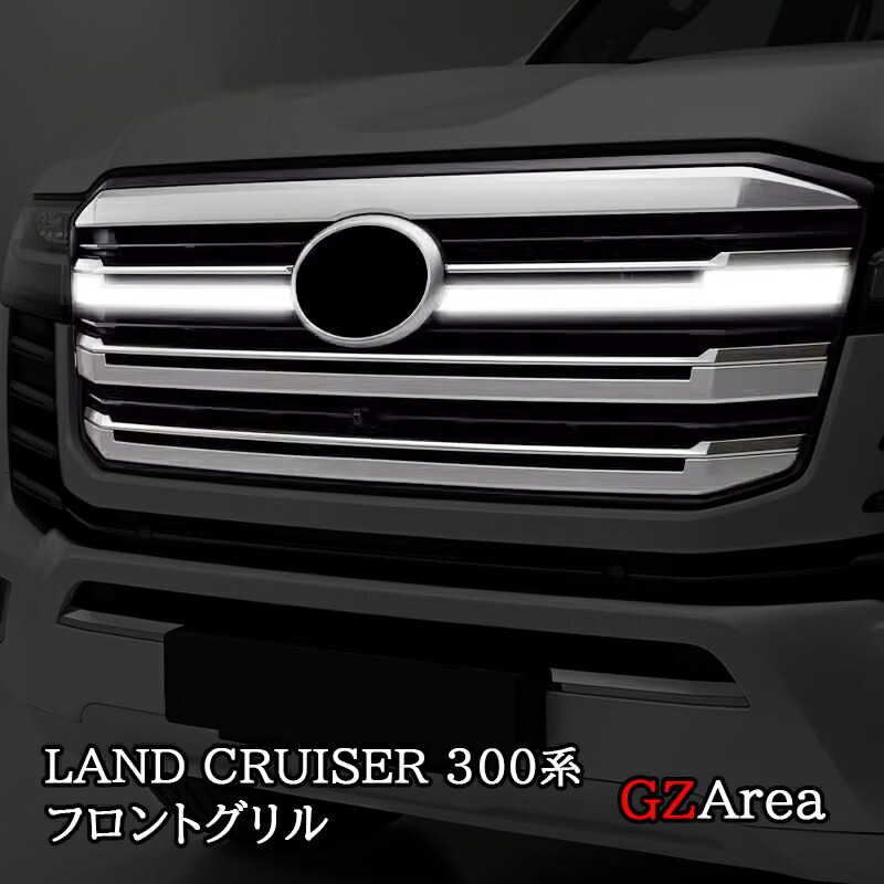 楽天市場】トヨタ ランドクルーザー300 ランクル300 LEDフロントグリル