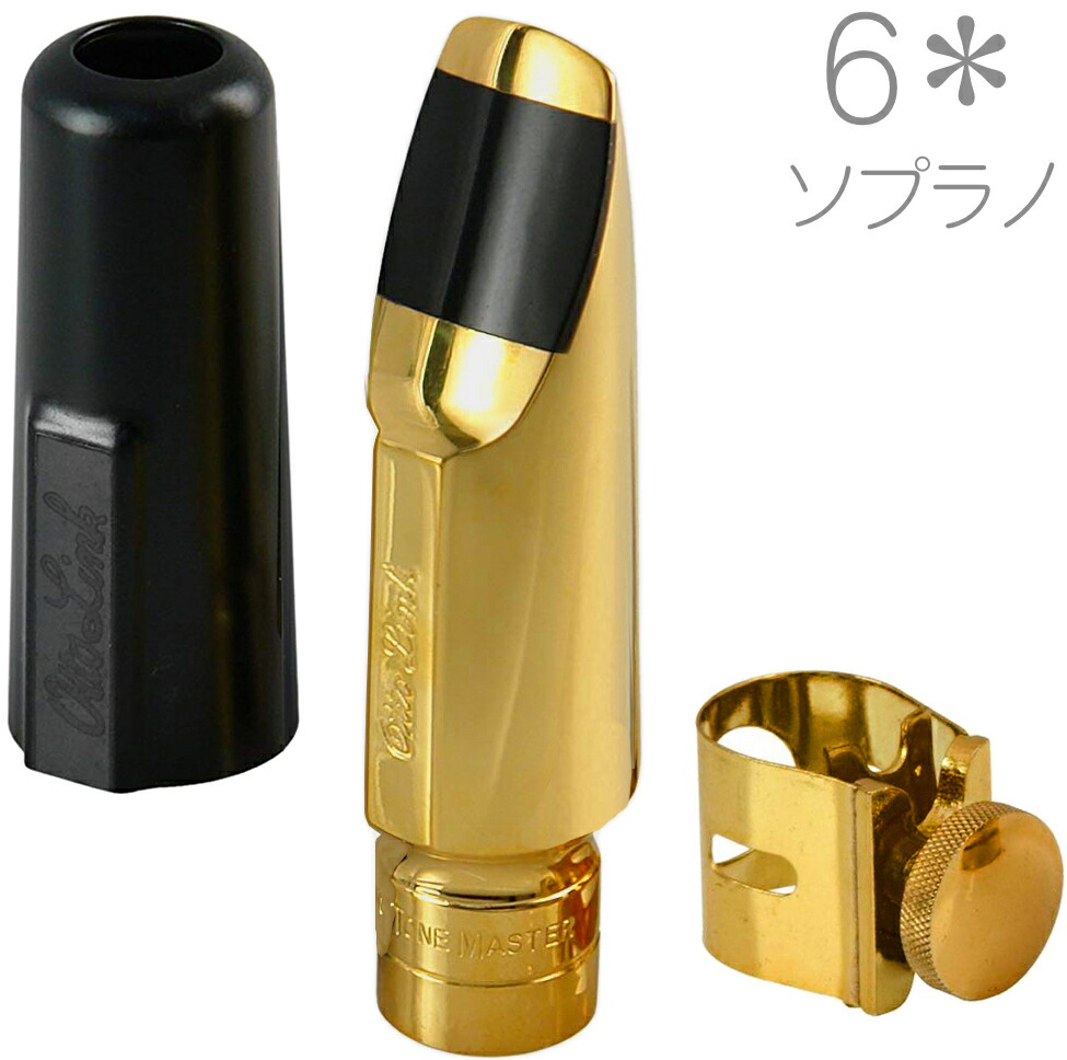 ソプラノサックス用マウスピース オットーリンク メタル 6