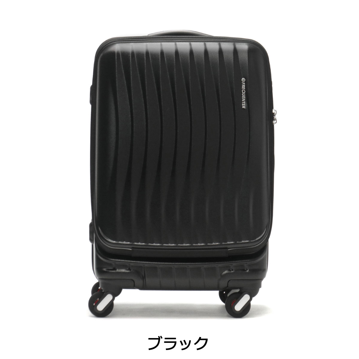 楽天市場】ノベルティ付 フリクエンター スーツケース フロント