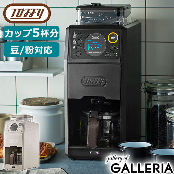 楽天市場】特典付 【正規品1年保証】 トフィー コーヒーメーカー 全
