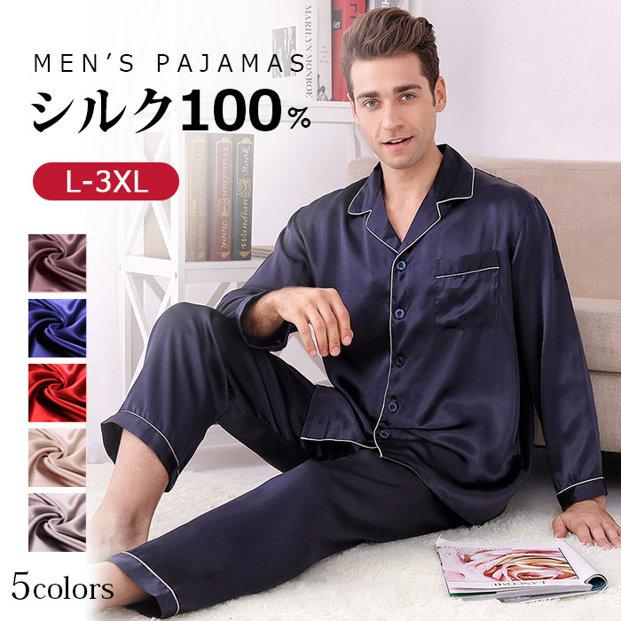楽天市場】パジャマ シルク100% メンズ ルームウェア 前開き 上下
