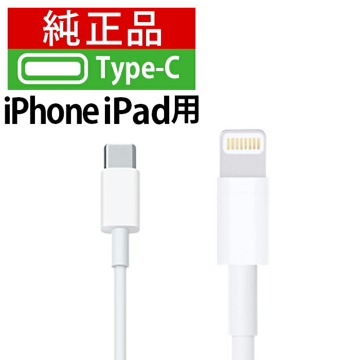 楽天市場】apple純正 lightning - usbケーブル（機種・対応機種iPhone