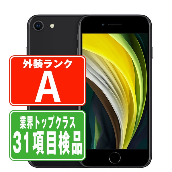 楽天市場】iphone se 第2世代 128gb ブラックの通販