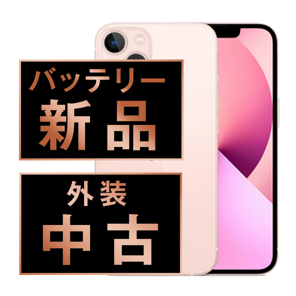 楽天市場】バッテリー新品交換済 【中古】 iPhone13 mini 128GB ピンク