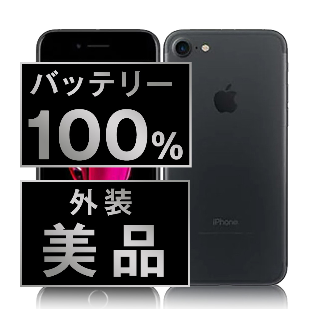 楽天市場】iphone7 simフリー バッテリー 100%の通販