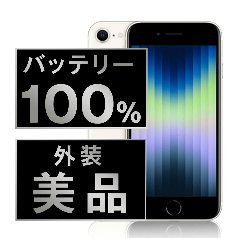 楽天市場】iphone se3（スマートフォン本体｜スマートフォン