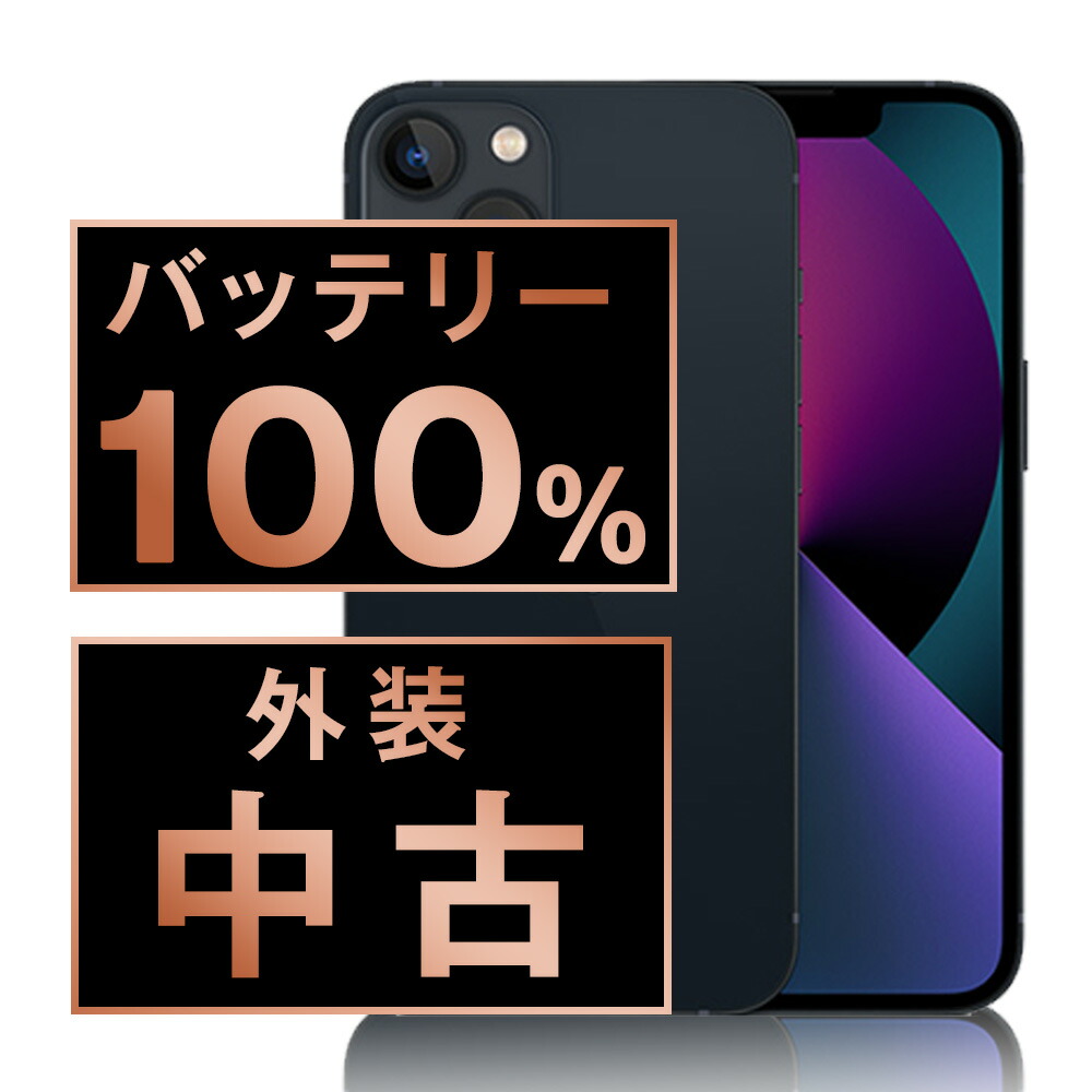 楽天市場】iphone13mini 未使用の通販