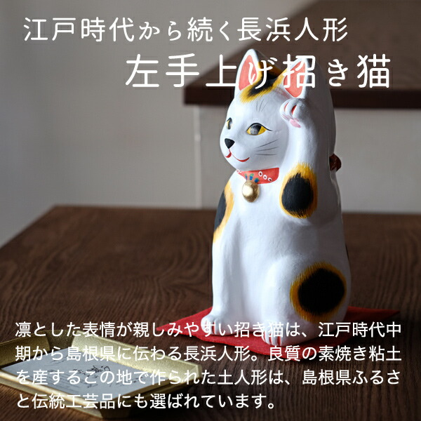 楽天市場】置物 招き猫 ふくたろう 左手上げ招き猫 島根の招き猫工房