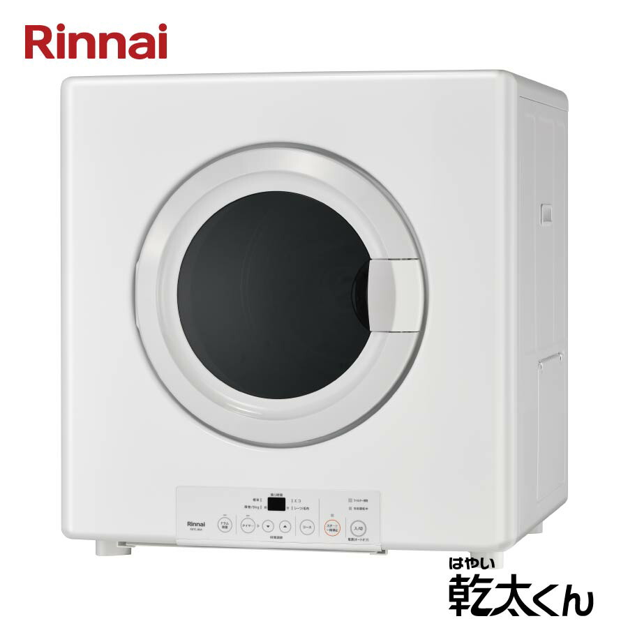 楽天市場】リンナイ 業務用ガス衣類乾燥機 8.0kg RDTC-80A 乾太くん