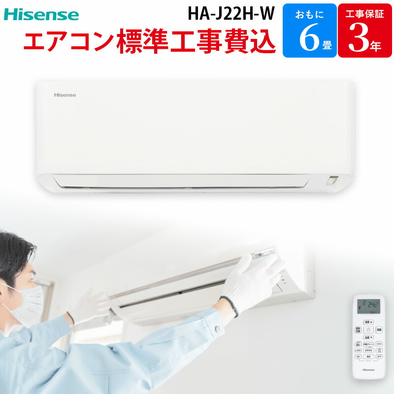 エアコン 6畳 ハイセンス」の人気商品一覧 | 安い商品を通販サイトから