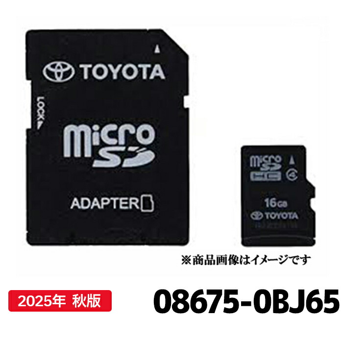楽天市場】08675-0BJ65 トヨタ 地図更新ソフト トヨタ純正SDカーナビ用