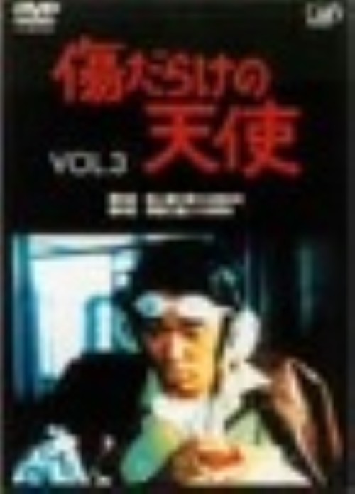 楽天市場】傷だらけの天使 dvdの通販
