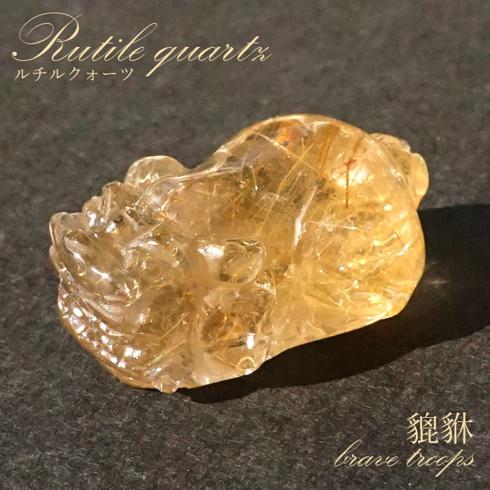 楽天市場】【楽天スーパーSALE 30%OFF】 貔貅 (ヒキュウ) ルチル