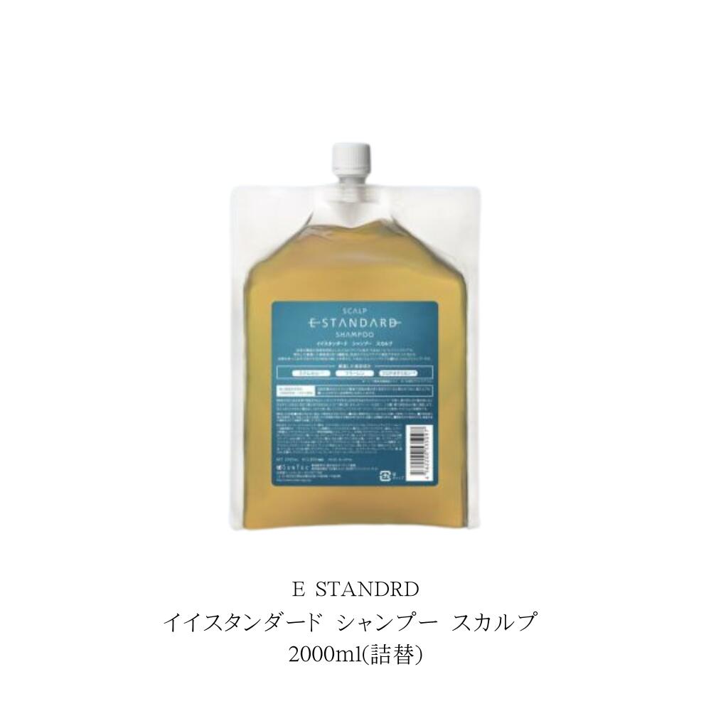 イイスタンダード 2000 シャンプー」の人気商品一覧 | 安い商品を通販