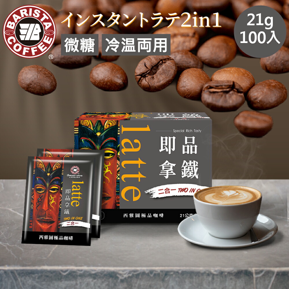 楽天市場】ランキング受賞 インスタントコーヒー 2in1 21gx100袋