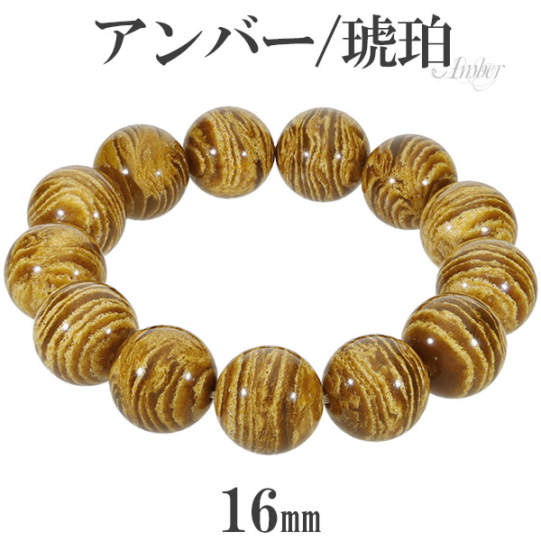 楽天市場】アンバー 琥珀 ゼブラアンバー ブレスレット 16mm 18cm