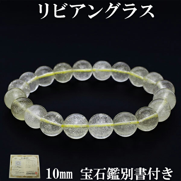 楽天市場】リビアングラス ブレスレット 10mm 18cm メンズM レディース