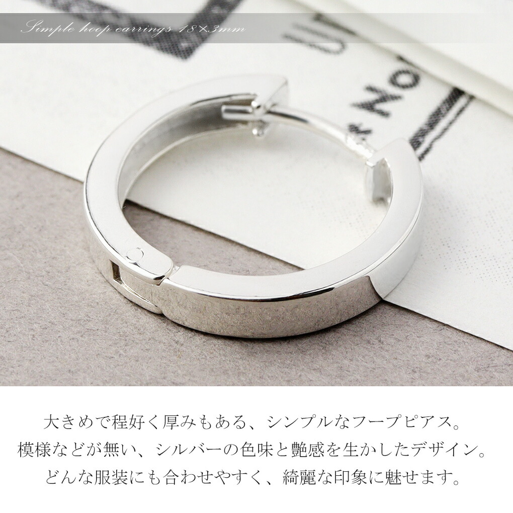 楽天市場】シンプル シルバー フープピアス 18mm×3mm 1P 片耳用 ピアス