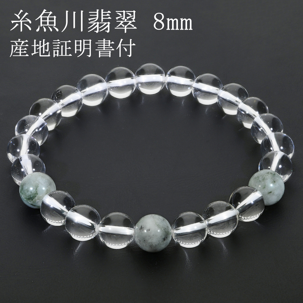 楽天市場】糸魚川翡翠 翡翠 水晶 ブレスレット 8mm 16.5〜18.5cm S〜LL