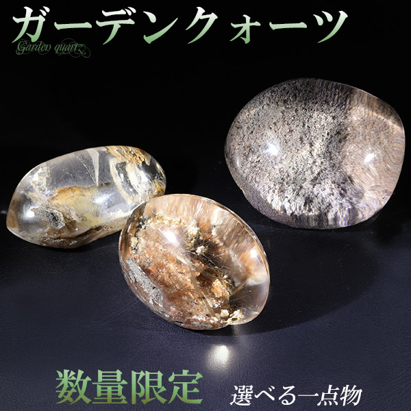 楽天市場】ガーデンクォーツ 磨き原石 約15.8〜41.6g 数量限定 選べる