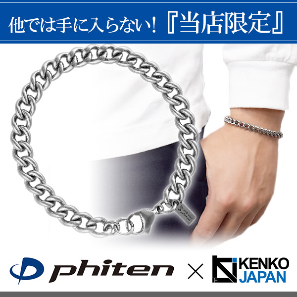 楽天市場】ファイテン 限定品 チタン チェーン ブレスレット 喜平 幅