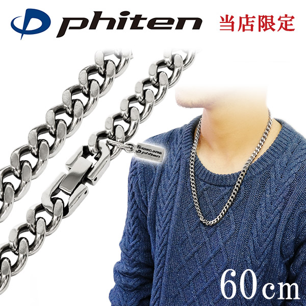 楽天市場】ファイテン 限定品 チタンネックレス カット 喜平 幅8.8mm
